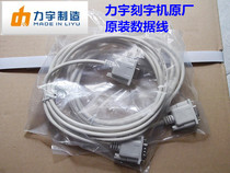 Liyu lettering machine original data line engraving machine serial data line original 9-pin SC TC HC data line