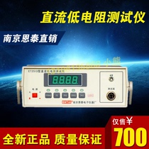 Nanjing Entai ET2513 DC low Resistance Tester digital display low resistance test new direct sales