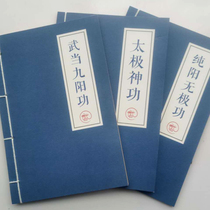 Notepad Wudang Kung Fu martial arts secret book notebook writing book creative book