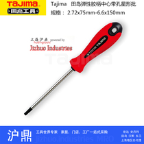Tajima Japan Tajima monopoly elastic plastic handle center with hole star batch with hole flower spline screwdriver