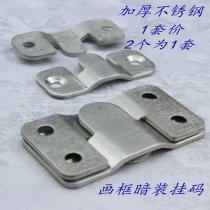 Small all stainless steel furniture connector bed buckle iron hanging film mirror buckle mirror sofa insert picture frame accessories
