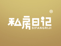 (Gold trademark) Private diary Class 43 food and accommodation trademark transfer