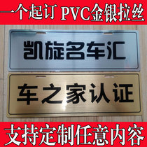 Customized PVC acrylic car Billboard two-color plate brushed reflective license plate car 4s advertising license plate customized