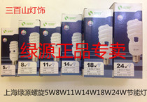 Green source energy-saving lamp spiral 5W8W11W14W18W24W three-color energy-saving light bulb E14 E27 screw