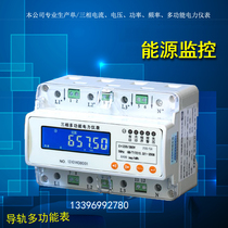 Rail type three-phase four-wire meter MP280 rail type smart energy meter RS485 communication