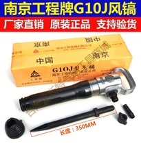 Nanjing engineering brand G10 air pick Gas pick gas shovel Cement crusher Pneumatic rock drill air pick accessories