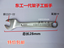 Donggong Erector special wrench 19-21-22 open shed rack multi-function dead wrench repair