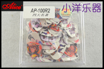 Alice Alices four masterpieces series double-sided color printing picks folk guitar picks electric guitar picks