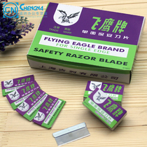  Flying eagle brand security single-sided blade Shanghai flying eagle security blade 100 pieces a large box