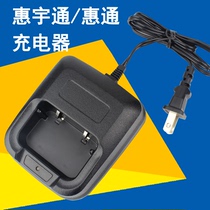  Huiyutong handheld walkie-talkie HT-529 charger HT78 seat charge direct charge 