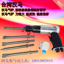 Taiwan Hanma gas shovel pneumatic hammer pneumatic blade knife pneumatic blade repair tire air hammer tool wind pick industrial grade