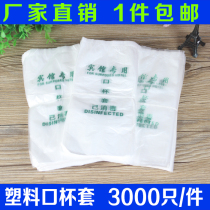 Disposable plastic cup set hotel special disposable supplies tea cup dust cover has been disinfected cup cover