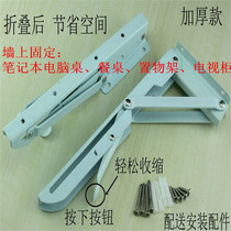Thickened Wall folding table shelf Wall Notebook support frame tripod table Wall folding load-bearing bracket
