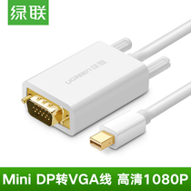 Green Union mini dp turn vga switching line lightning interface converter MAC connection line to apply Apple computer