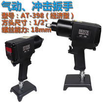 Taiwan authentic 1 2 double ring pneumatic wrench AT-398 100KG large torque small wind gun air wrench