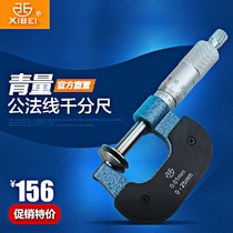 Northwest Qingliang public law line micrometer 0-25-50-75-100-125-150-175-200mm pan head