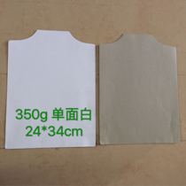 350g single-sided white clothing lining board clothes lining cardboard packaging cardboard shirt sweater accessories can be customized