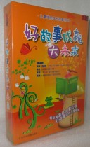 Childrens healthy growth story series Good story achievement big future 8D disc car audio book CD