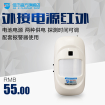Jiajie high quality low false alarm external power supply infrared detector with alarm AFJ-DHW02