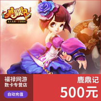 Sohu-Deer Ding note card ingot Deer Ding note 500 yuan 10000 points 50000 ingot automatic recharge