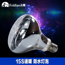 Flying carving Yuba heating bulb 275W lighting quartz explosion-proof 15 seconds speed warm original bulb