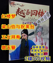 Yue Opera four-piece disc opera Dream of Red Mansions five girls worship Liang Shanbo and Zhu Yingtai Jasper 2 discs DVD