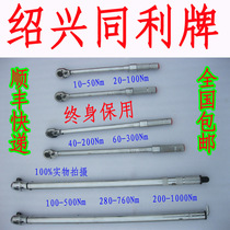 Shaoxing Tongli brand torque wrench Torque wrench TL Tongli torque wrench BA torque wrench SF
