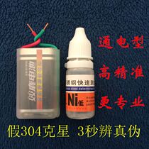 Low Nickel 201 False 304 Stainless Steel Testing Potion Quick Identification and Identification Liquid Identification Analysis Testing Reagent