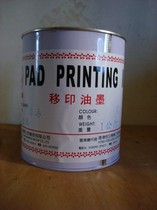  Sanheng brand Hong Kong metal pad printing ink(black)Suitable for metal ABS PVC and coated surfaces