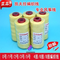 Kite line Kevla thread braided thread-0 No. 1 No. 2 No. 3 No. 5 cut resistant