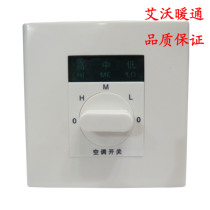Fan coil three - speed switch central air conditioning three - speed switch speed switch temperature controller Avo air conditioner