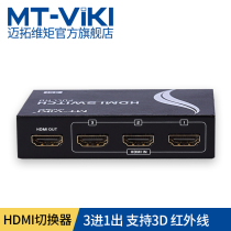 Meituo dimension MT-SW301-MH HDMI switcher 3 in 1 out multi-computer HD remote control switcher