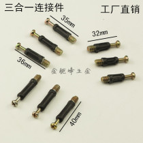 Thickened three-in-one connector screw plastic rod connector furniture hardware plastic connecting rod