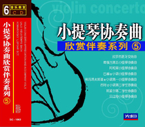 First Evergenuine CDs Violin Concerto Enjoy the accompaniment Series 5