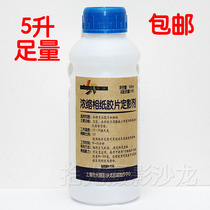 Black and white film rinse F5 acid fixer darkroom Universal film photo paper fixer