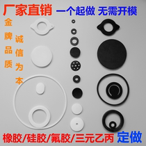 Custom-made silicone rubber gasket gasket polyurethane sealing ring rubber flat gasket damping ring fluorine rubber O-ring