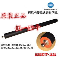 Konica Minolta 195 215 235 7723 7719 Fixing lower roller pressure roller rubber roller original