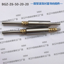 Meter standard BGZ6-50-20-20 miniature ball bushing guide Assembly Guide Post guide sleeve roller ball sleeve guide Assembly