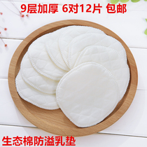 9-layer thick washable ecological cotton anti-overflow milk pad Maternal nursing pad breathable anti-overflow pure cotton milk pad 