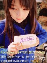 French sister Femibion maternal folic acid DHA fish oil 30 days during pregnancy and lactation