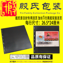 Explosive models limited time to grab a single piece of Yins first day cover horizontal 1 line Black background double-sided loose leaf sheet oversized special inner page new products