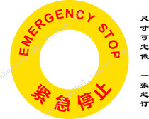 Emergency stop label mechanical equipment safety label warning label emergency stop label emergency stop button label