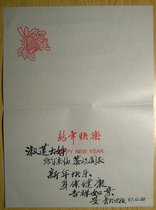 Anqing New Years congratulatory letter Calligraphy Handwriting