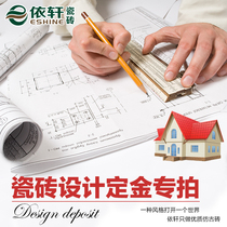 eshine Yixuan tile decoration design deposit tile 3D renderings design deposit-deductible