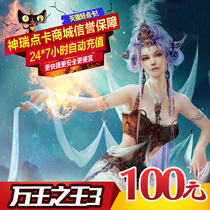 Giant one-card 100 yuan King of Kings 3 points Card King of Kings 3-100 yuan 10000 points automatic recharge