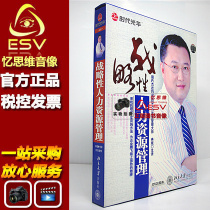 Commercial City Genuine package Ticket Ran Bin Strategic Human Resources Management 6DVD Video Training Optical