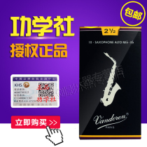 The National Gongxue Society authorized the French Vandoren Bendlin whistle Blue Box alto saxophone whistle