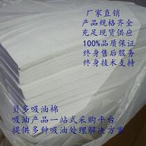  Beduo point-free linoleum oil-absorbing cotton sheet Industrial) Maritime 40*50cm3mm 100 pieces Plain oil-absorbing and water-repellent