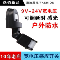 Outdoor infrared 9v human body induction switch DC DC 12V voltage waterproof sensor 24v adjustment delay distance