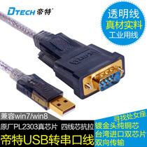 Emitt 5002A usb turn serial port usb turn rs232com mouth public head 1 8 m 3 m 5 m
